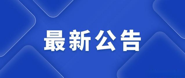 学校技能大赛实训设备升级改造询价招标公告